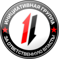 ИГПР "За ответственную власть" logo